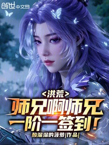 Honghuang: Senior Brother, Senior Brother, Sign in for Each Level!