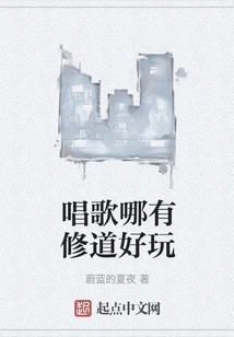 How Can Singing Be as Fun as Practicing Taoism?