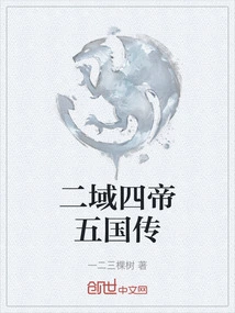 Two Domains, Four Emperors and Five Kingdoms