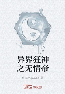 The Ruthless Emperor of the Mad God from Another World