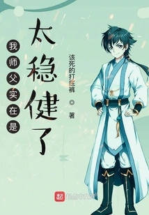 My Master is so Steady