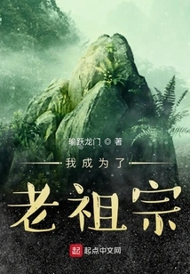 I Became an Ancestor