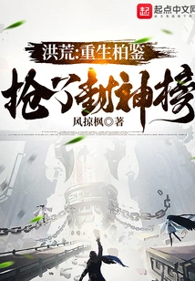 Prehistoric: Bai Jian is Reborn and Grabs the Title of Gods