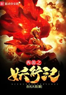 Journey to the West: Journey of the Demon