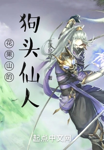 Dog-headed Immortal in Huaguo Mountain