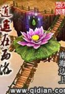 Happy Journey to the West