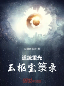 The Taoist Tradition Revealed: the Records of Yushu Treasures