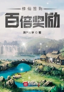 A Hundred Times the Reward for Signing in as a Cultivator