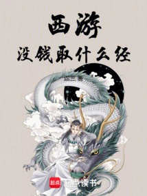 Journey to the West: What Can I Learn If I Don't Have Money?