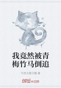 I Was Actually Being Chased by My Childhood Sweetheart