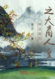 The Great Merchant Emperor of the Myth Resurrection