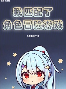 I Matched Character Adventure Game