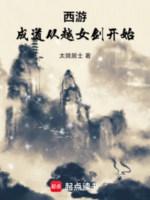 Journey to the West: Enlightenment Begins with the Yue Nv Sword