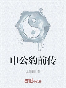 Prequel to Shen Gongbao