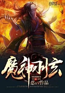 Demon God Yu Xuan