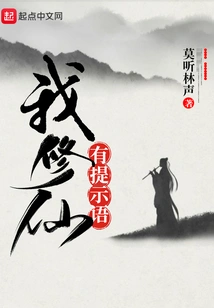 There Are Reminders for My Cultivation of Immortality