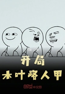 Start Konoha Passerby A