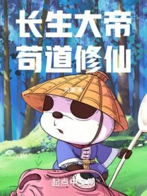 The Immortal Emperor Practiced Taoism and Cultivated Immortality