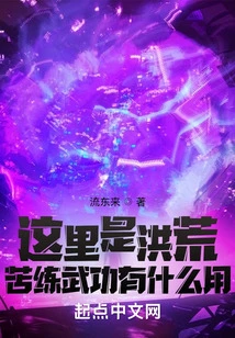 This is a Primitive Place, What's the Use of Practicing Martial Arts Hard?