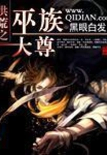 The Great Lord of the Ancient Witch Clan