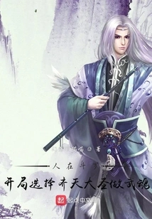 At the Beginning of Douluo, People Choose Monkey King as the Spirit