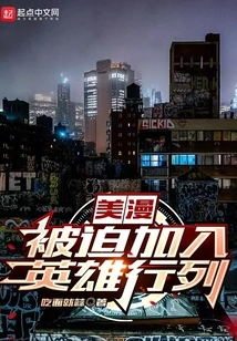 American Comics: Forced to Join the Ranks of Heroes