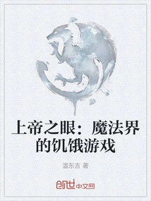 Eyes of God: the Hunger Games of Wizarding World