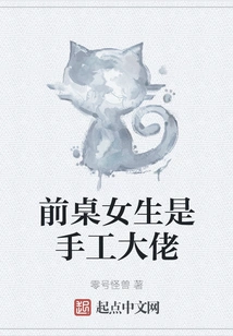 The Girl at the Front Desk is a Master at Handicrafts