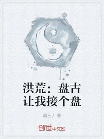 Honghuang: Pangu Asked Me to Take Over