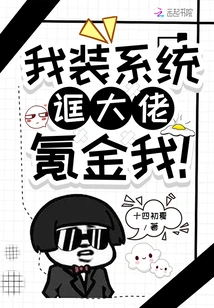 I Installed the System to Trick the Boss into Making Money from Me!