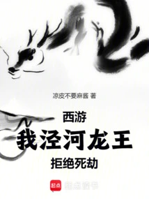 Journey to the West: I, the Dragon King of Jinghe River, Refuse to Die