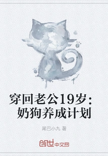 Dress Your Husband Back When He Was 19: a Plan to Raise a Puppy