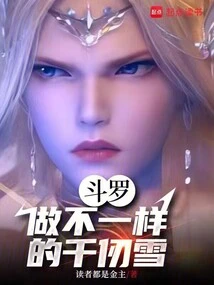 Douluo, Be a Different Qian Renxue