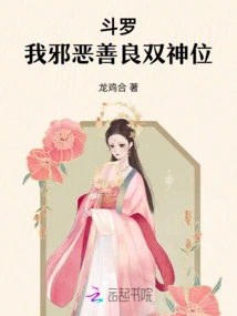 Douluo: I Am an Evil and Good Person