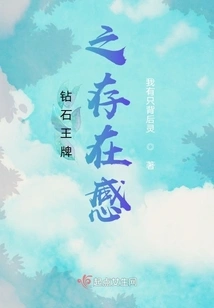 Diamond Ace's Presence