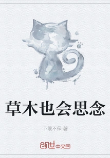 The Grass and Trees Will Also Miss You