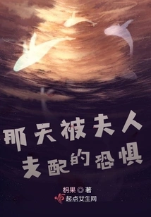 The Fear of Being Dominated by My Wife That Day