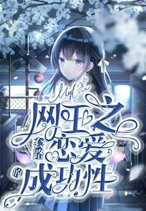 The Success of Routine Love by Internet King