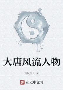 Romantic Figures of the Tang Dynasty