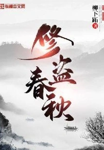 Xiu Pirates of Spring and Autumn Period