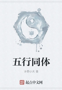 Five Elements in One Body