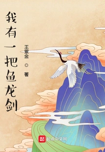 I Have a Fish Dragon Sword