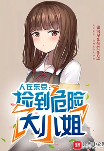 I Was in Tokyo and Picked up a Dangerous Young Lady