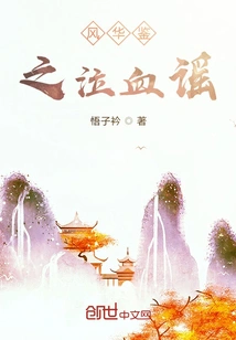 Feng Hua Jian: the Crying Blood Ballad