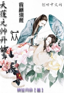 Traveling Through the Prehistoric Times Begins with Marshal Tianpeng