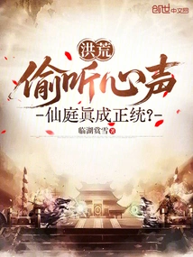 Honghuang: Eavesdropping on the Inner Voice, is the Immortal Court Really Orthodox?