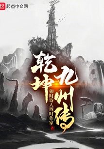 Legend of Qiankun and Jiuzhou