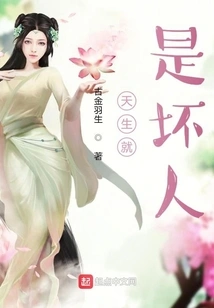 Born to Be a Bad Person