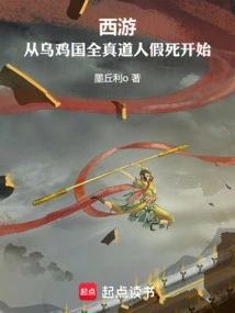 Journey to the West: it Starts with the Fake Death of Taoist Quanzhen from the Wuji Kingdom
