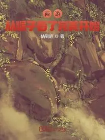 Journey to the West: a Perfect Start from the Monkey Watching